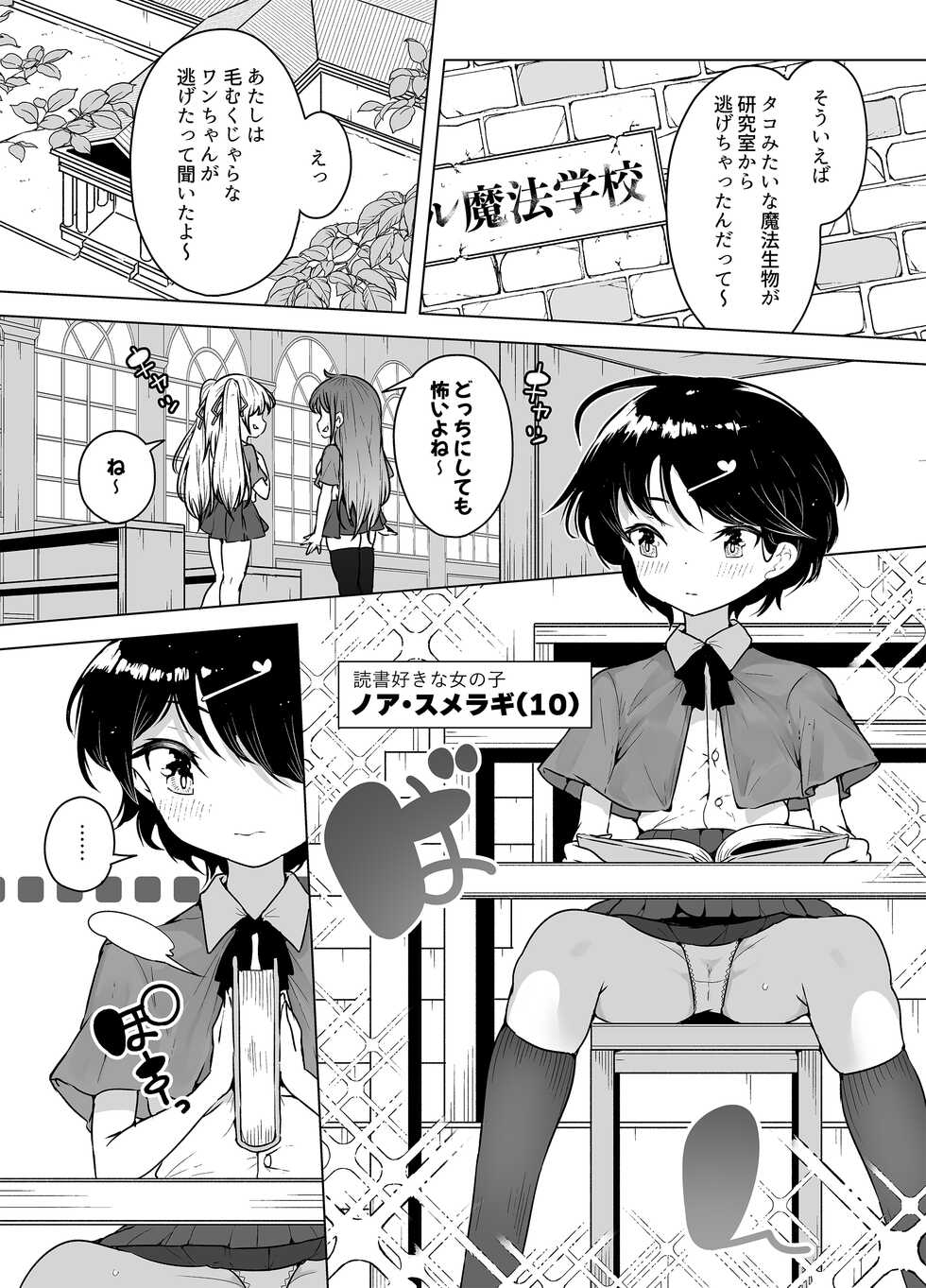 [KENTO (KENTO OKAYAMA)] Shiofuki Loli wa Muhyoujou ~Mahou Gakkou no Renzoku Zecchou Seikatsu~ [Digital] - Page 3