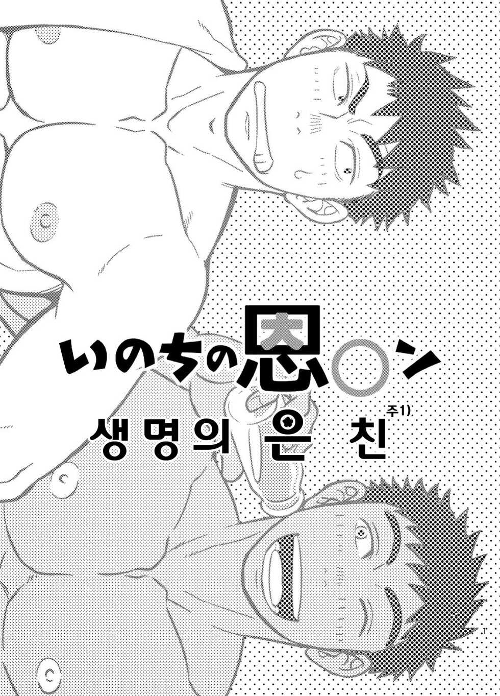 [Draw Two (Draw2)] Inochi no on◯n | My Paramedick - 생명의 은친 [Korean] [Digital] - Page 2