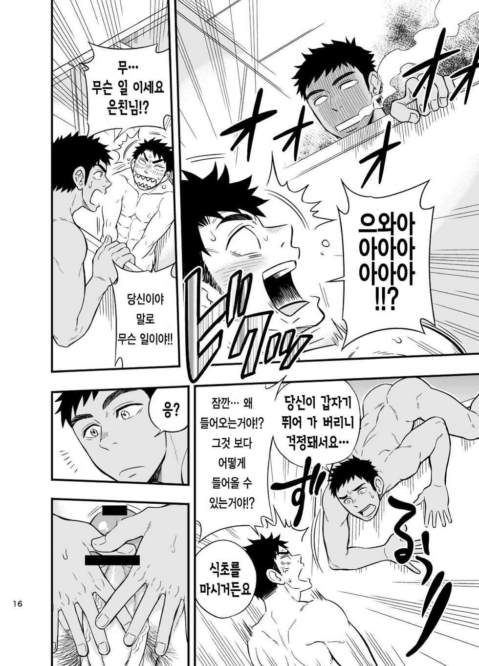 [Draw Two (Draw2)] Inochi no on◯n | My Paramedick - 생명의 은친 [Korean] [Digital] - Page 17