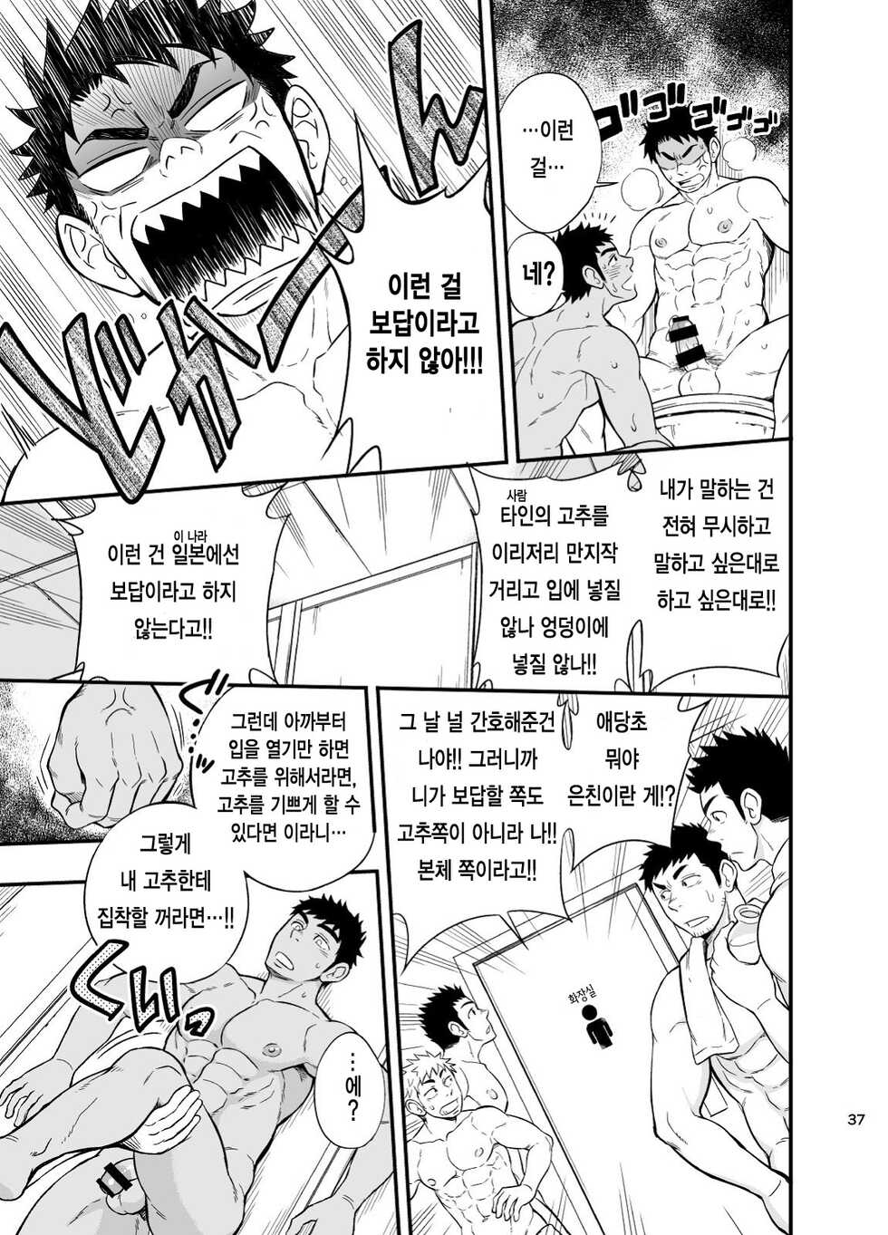 [Draw Two (Draw2)] Inochi no on◯n | My Paramedick - 생명의 은친 [Korean] [Digital] - Page 38