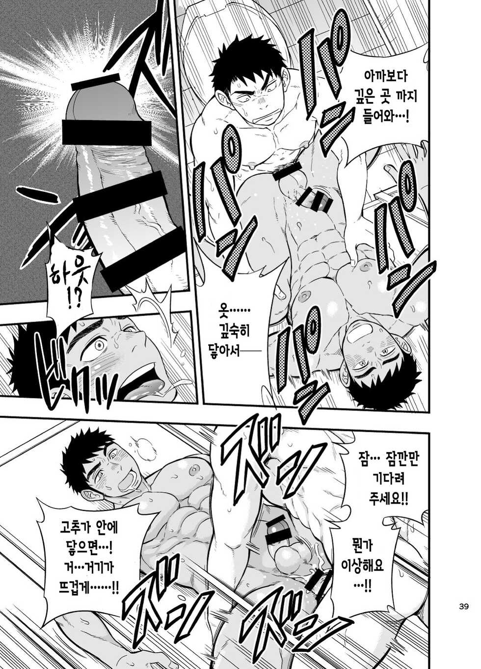 [Draw Two (Draw2)] Inochi no on◯n | My Paramedick - 생명의 은친 [Korean] [Digital] - Page 40