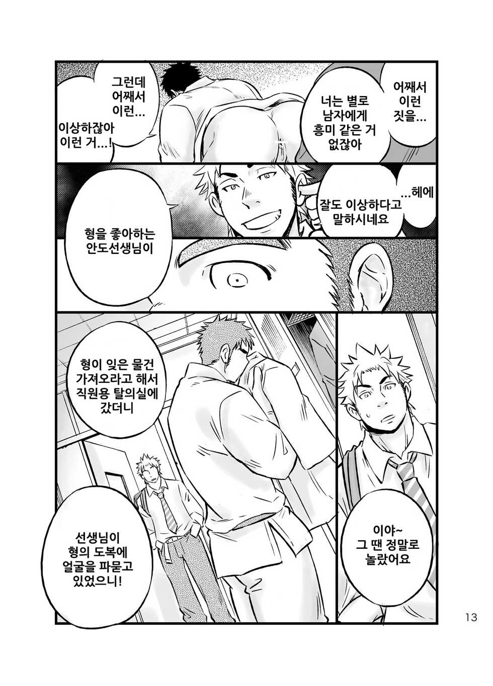 [Draw Two (Draw2)] Himitsu | 비밀 [Korean] [Digital] - Page 12