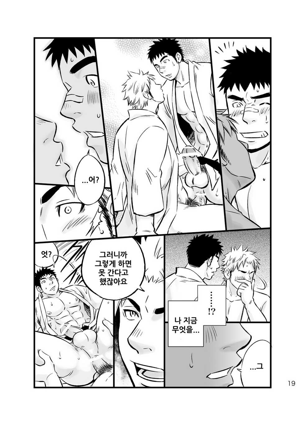 [Draw Two (Draw2)] Himitsu | 비밀 [Korean] [Digital] - Page 18