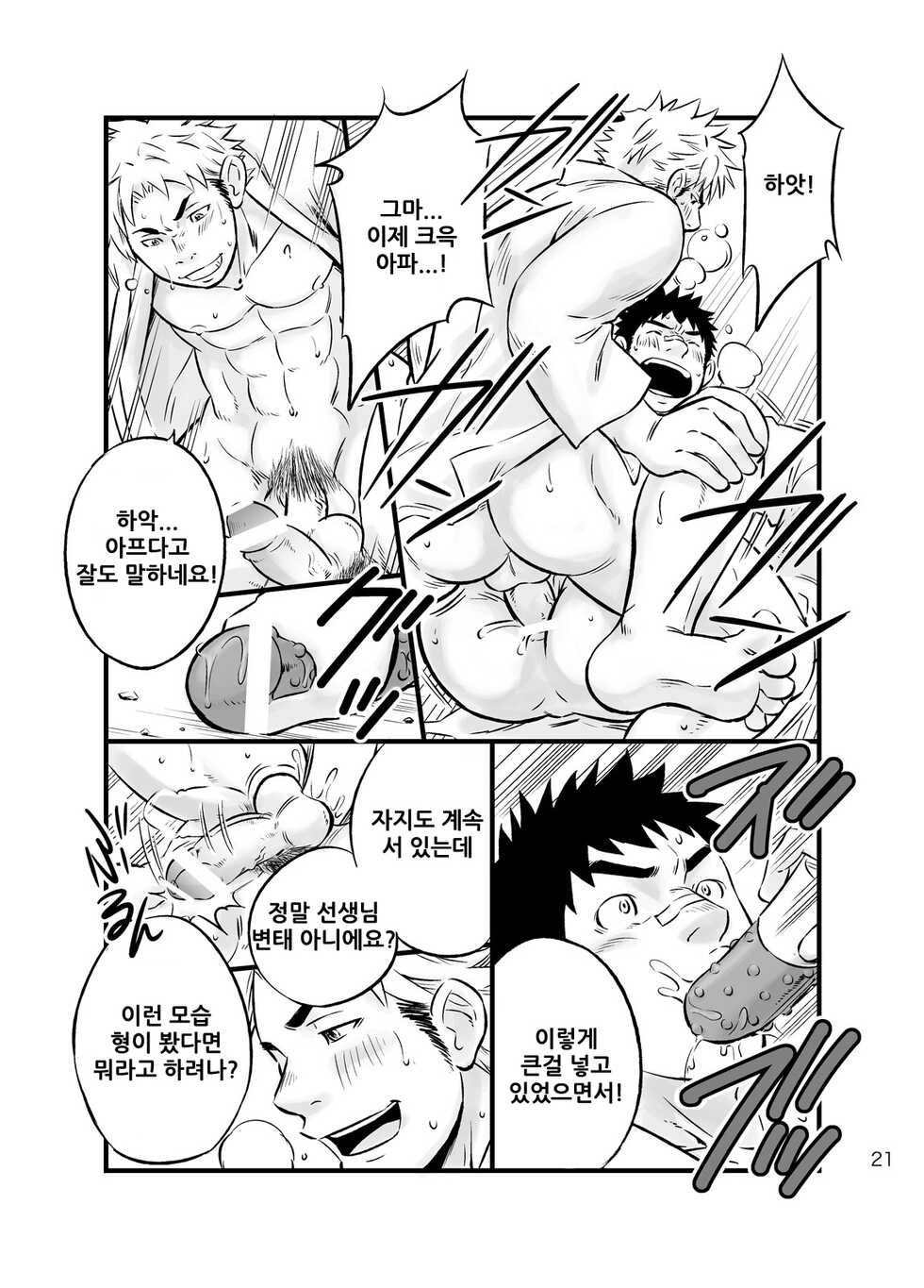 [Draw Two (Draw2)] Himitsu | 비밀 [Korean] [Digital] - Page 20