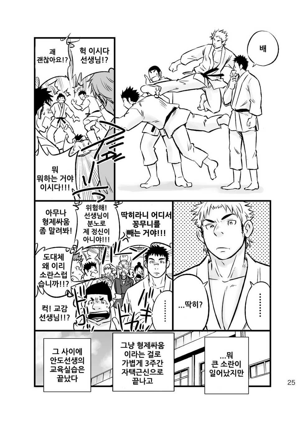 [Draw Two (Draw2)] Himitsu | 비밀 [Korean] [Digital] - Page 24