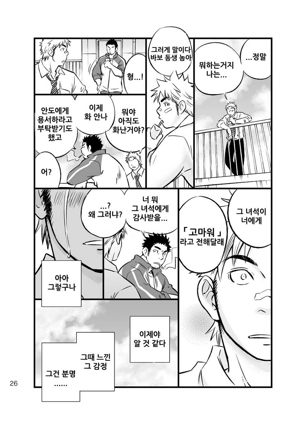[Draw Two (Draw2)] Himitsu | 비밀 [Korean] [Digital] - Page 25