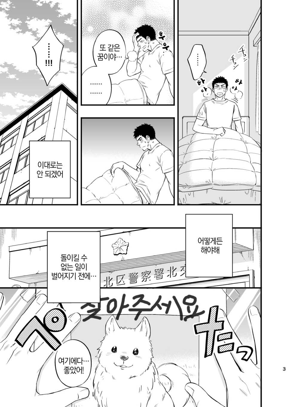 [Draw Two (Draw2)] Yume no END wa Itsumo xxx | 꿈의 END는 언제나 XXX [Korean] [Digital] - Page 4