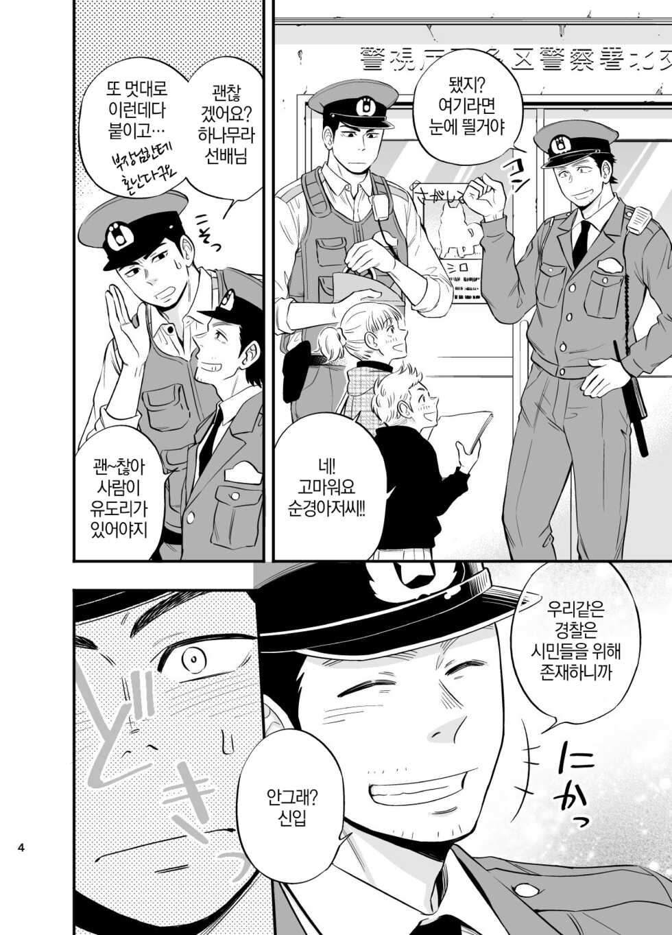[Draw Two (Draw2)] Yume no END wa Itsumo xxx | 꿈의 END는 언제나 XXX [Korean] [Digital] - Page 5