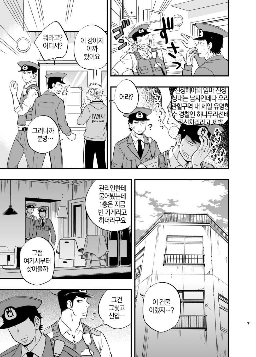 [Draw Two (Draw2)] Yume no END wa Itsumo xxx | 꿈의 END는 언제나 XXX [Korean] [Digital] - Page 8