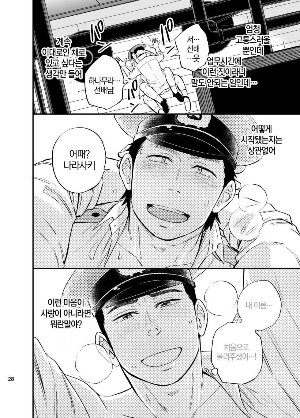 [Draw Two (Draw2)] Yume no END wa Itsumo xxx | 꿈의 END는 언제나 XXX [Korean] [Digital] - Page 29