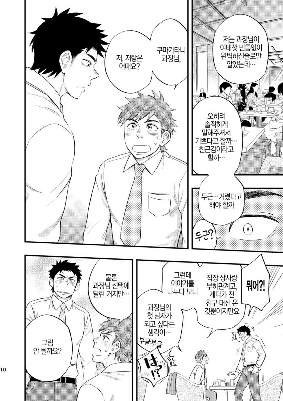 [Draw Two (Draw2)] Kachou no Hajimete, Itadakimasu | 과장님의 처음, 잘 먹겠습니다! [Korean] [Digital] - Page 11