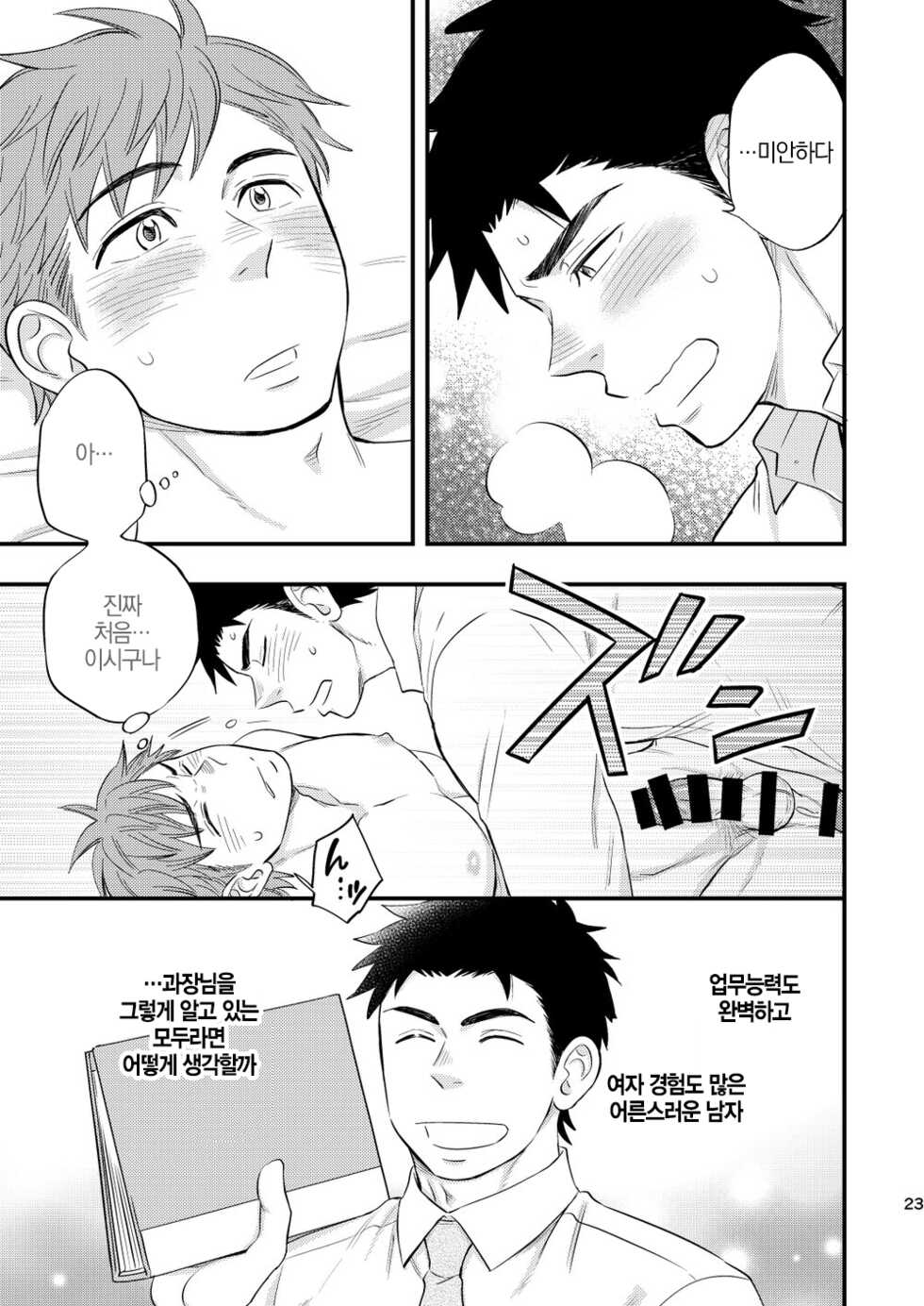 [Draw Two (Draw2)] Kachou no Hajimete, Itadakimasu | 과장님의 처음, 잘 먹겠습니다! [Korean] [Digital] - Page 24