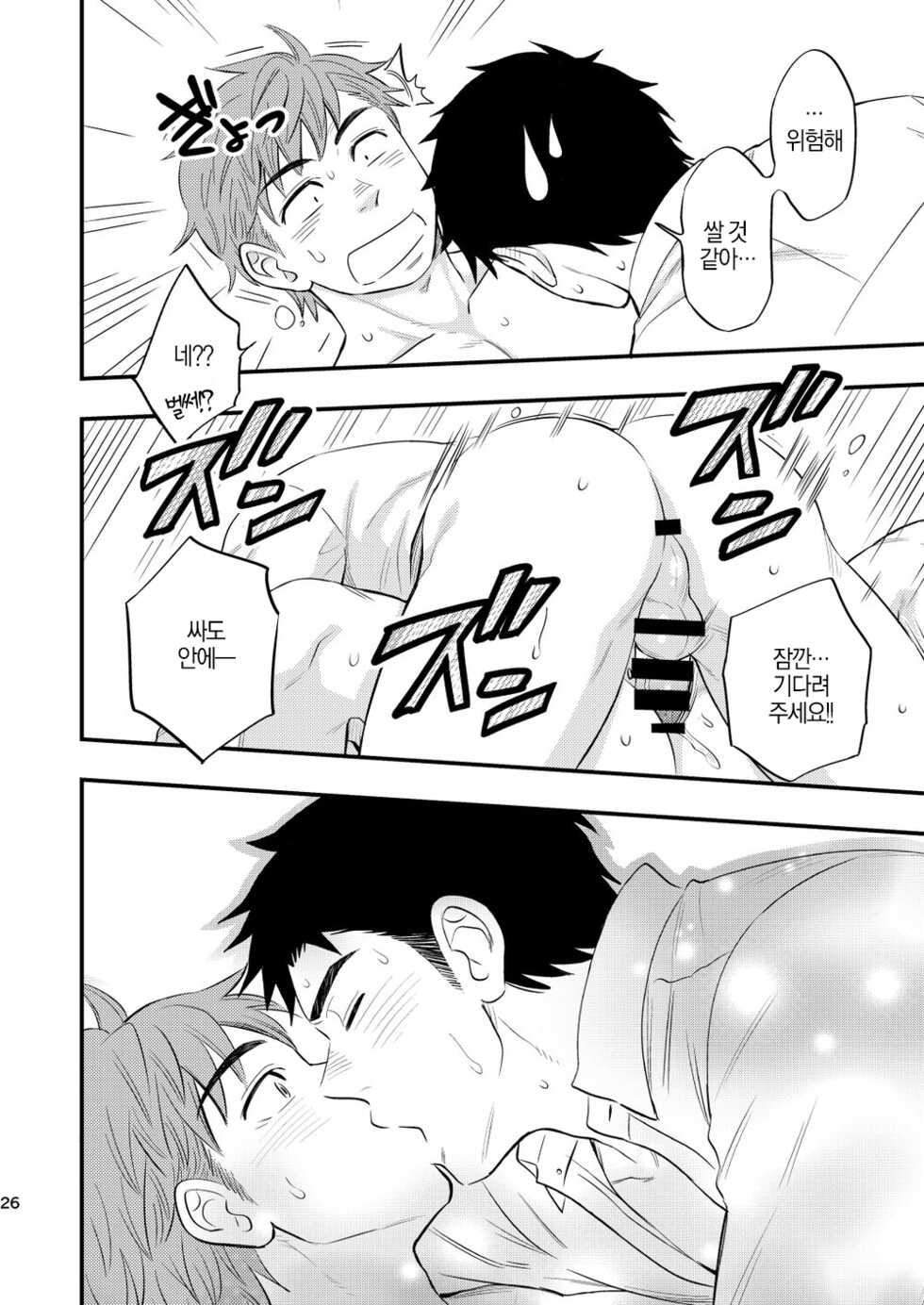 [Draw Two (Draw2)] Kachou no Hajimete, Itadakimasu | 과장님의 처음, 잘 먹겠습니다! [Korean] [Digital] - Page 27