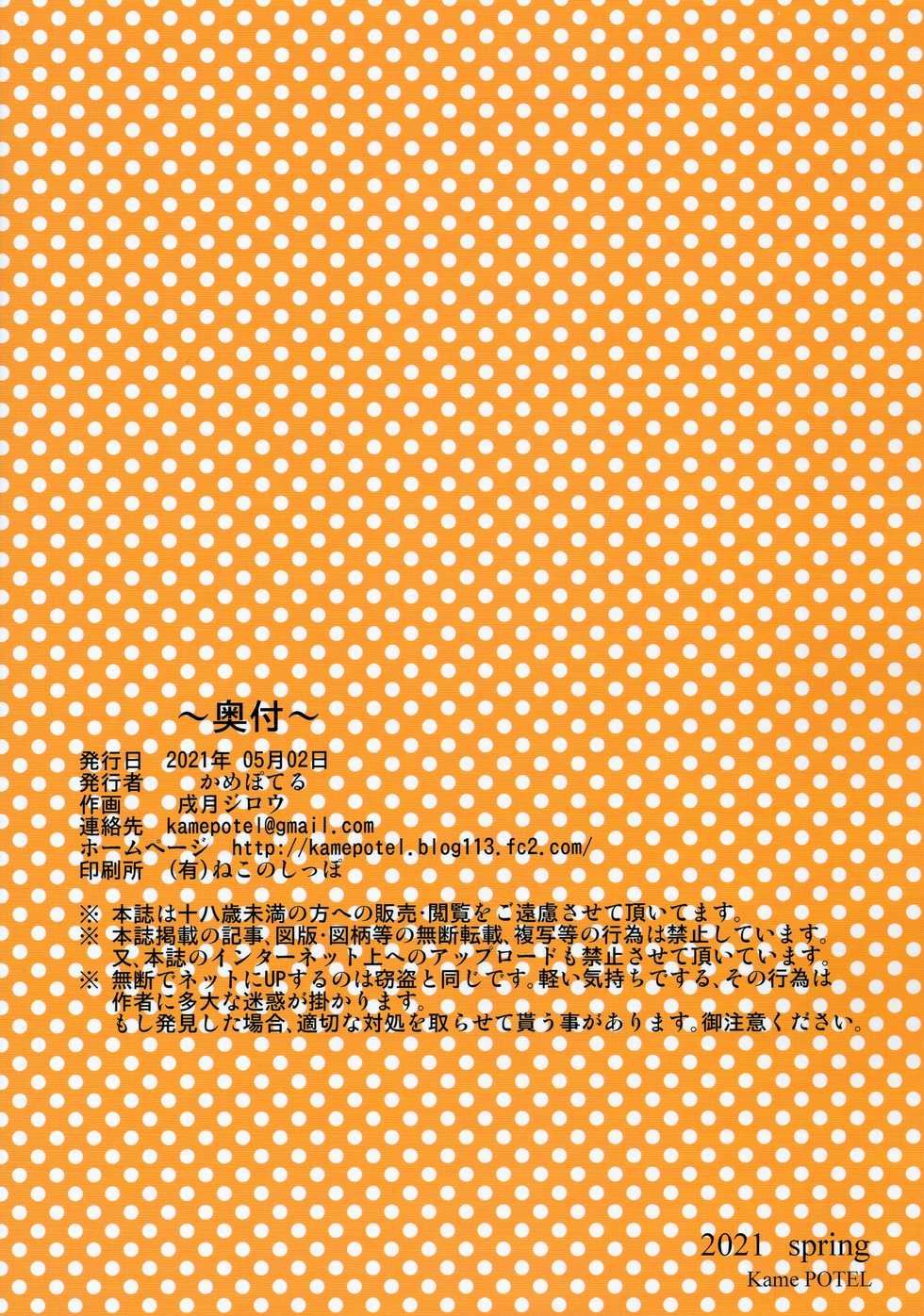 [Kamepotel (Izuki Jirou)] Gouhou Loli Kyoushi wa Hatsujouchuu!? (Mushoku Tensei ~Isekai Ittara Honki Dasu~) [English] [Shiromaru] - Page 22