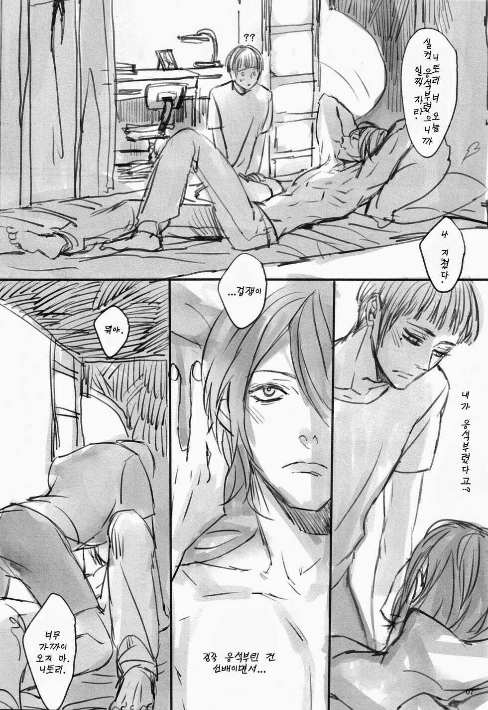 Koi Koeda - Page 8