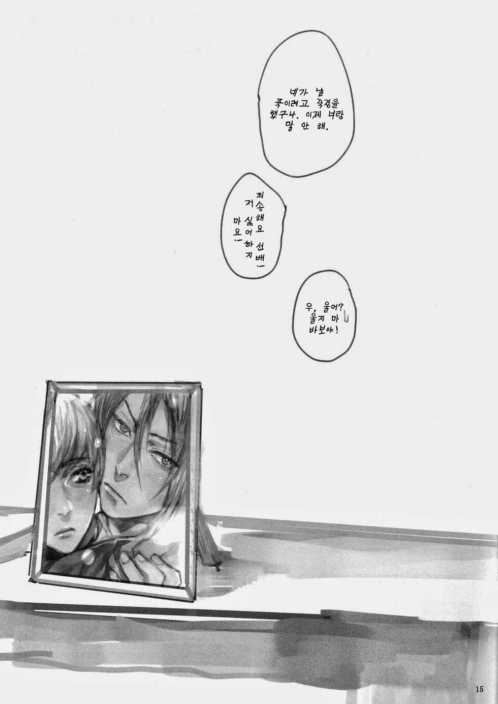 Koi Koeda - Page 16