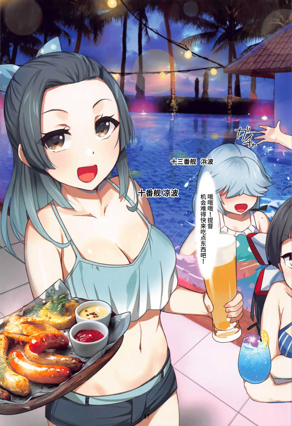 [Yume yori Suteki na (Kusaka Souji)] Hontouni Atta! Yuugumo-kata Tanetsuke Harem (Kantai Collection -KanColle-) [Chinese] [不咕鸟汉化组] [Digital] - Page 17