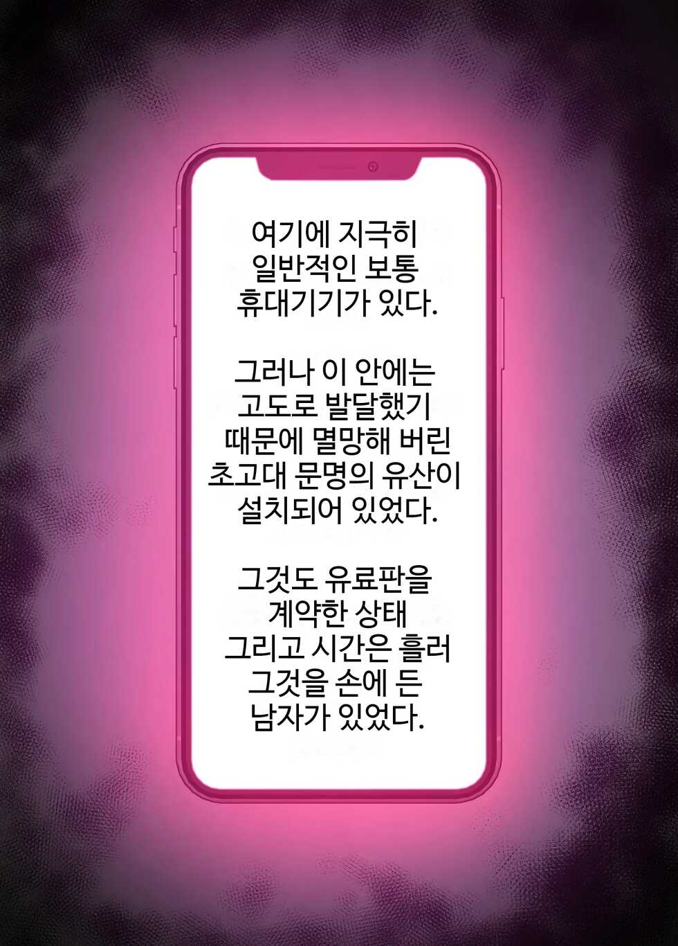 [Gantai Critical (BeLu)] SennouAPP Youryouban Koukajikkan Otameshi Tabi | 세뇌 앱 유료 버전 효과 실감 체험 여행 [Korean] - Page 2