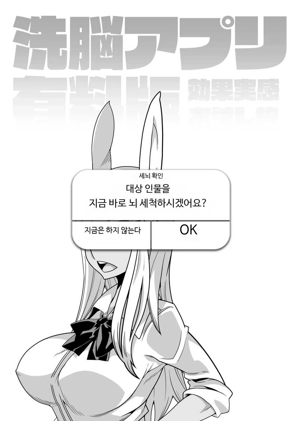 [Gantai Critical (BeLu)] SennouAPP Youryouban Koukajikkan Otameshi Tabi | 세뇌 앱 유료 버전 효과 실감 체험 여행 [Korean] - Page 6