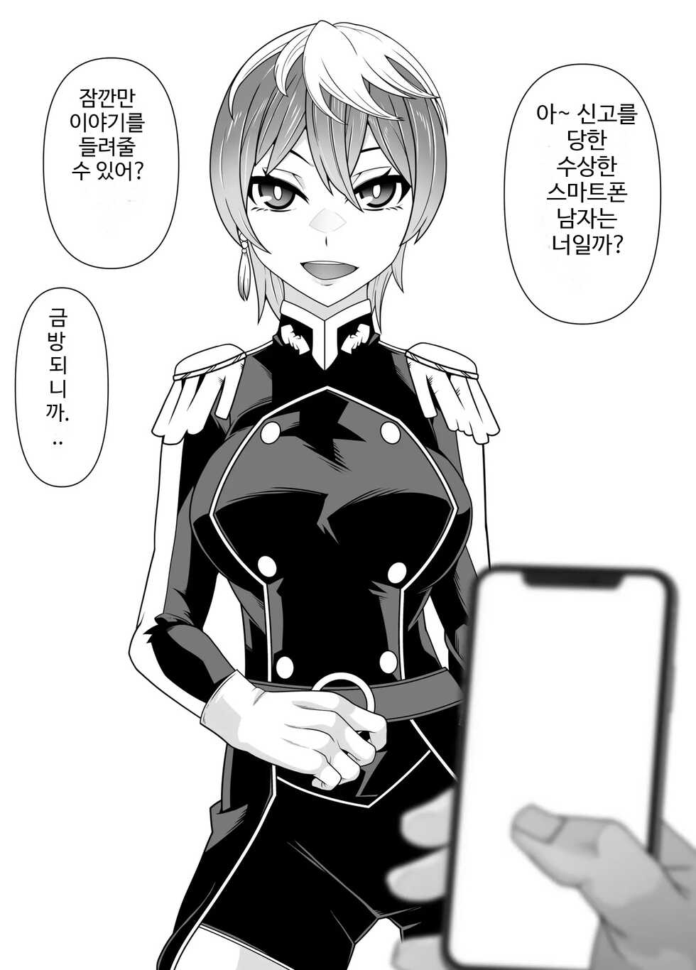 [Gantai Critical (BeLu)] SennouAPP Youryouban Koukajikkan Otameshi Tabi | 세뇌 앱 유료 버전 효과 실감 체험 여행 [Korean] - Page 10