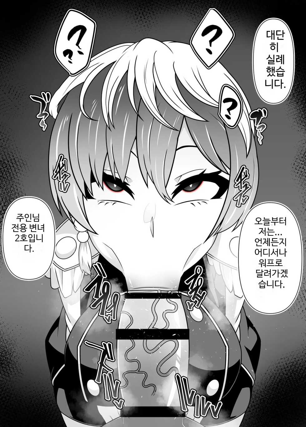 [Gantai Critical (BeLu)] SennouAPP Youryouban Koukajikkan Otameshi Tabi | 세뇌 앱 유료 버전 효과 실감 체험 여행 [Korean] - Page 14