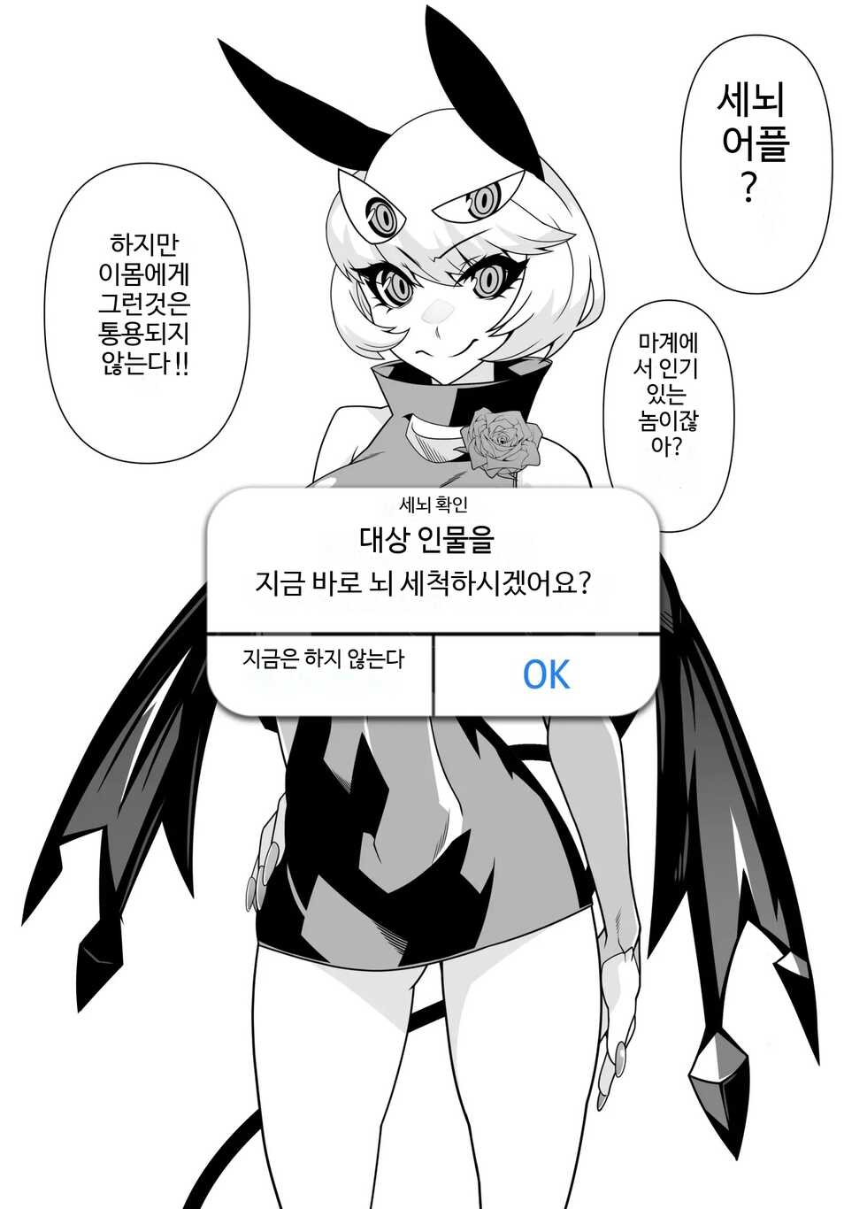 [Gantai Critical (BeLu)] SennouAPP Youryouban Koukajikkan Otameshi Tabi | 세뇌 앱 유료 버전 효과 실감 체험 여행 [Korean] - Page 23