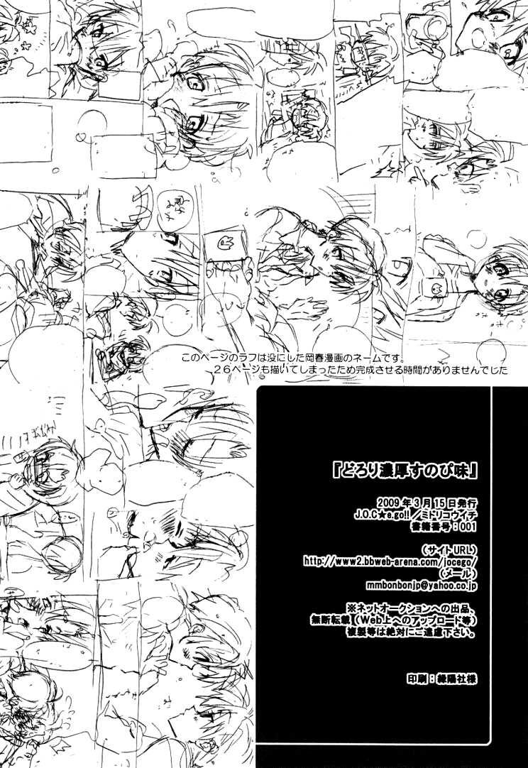 (C75) [J.O.C★e.go!! (Midori Kouichi)] Dorori Noukou Sunopi Aji (Clannad) [Spanish] [Grim Star Scans] - Page 23