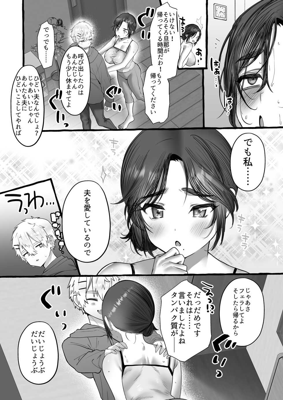 [Yurushite Ochinti Kyo (Yuruchin Kyouso)] Soushokukei Oku-sama wa Nikusyokukei [Digital] - Page 21