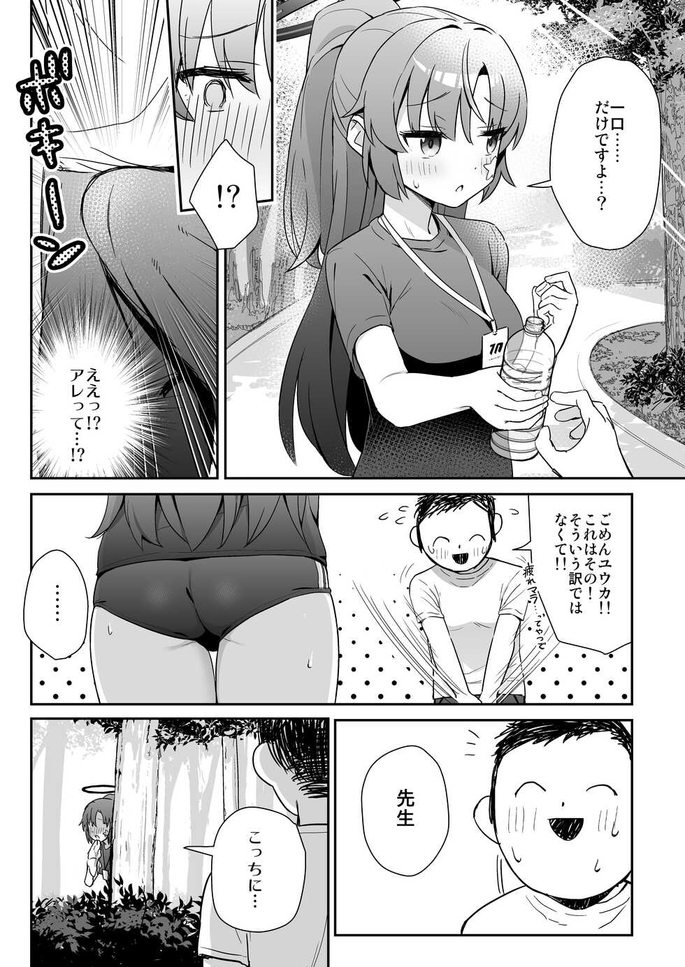 [Kokumaro Chousei Tounyuu (Auman Zureedus)] Sukitooru You na Sekaikan nanoni... Vol. 01 (Blue Archive) [Digital] - Page 2