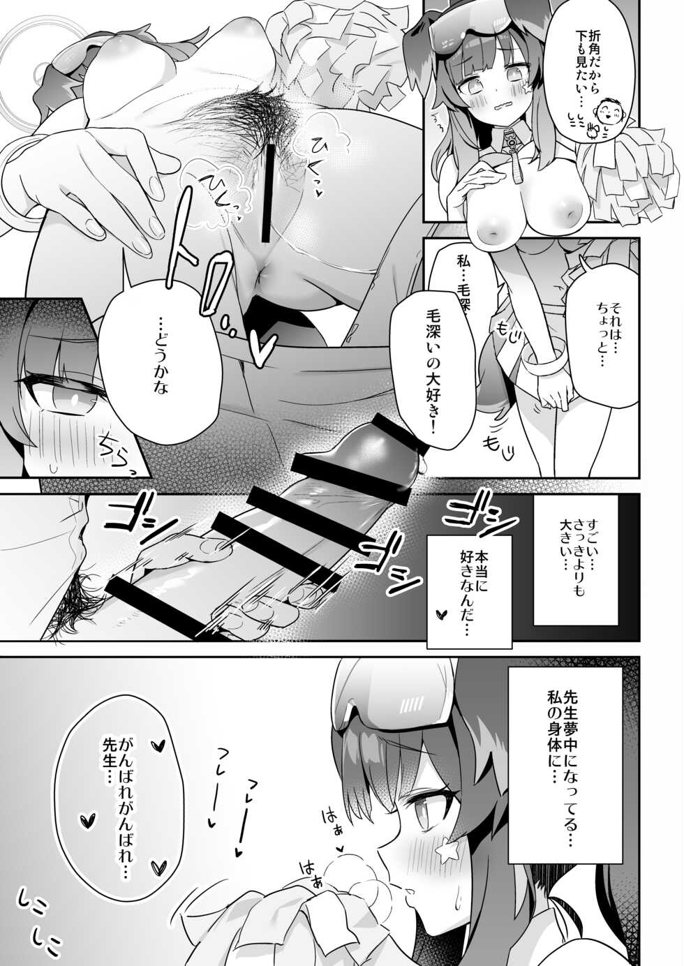 [Kokumaro Chousei Tounyuu (Auman Zureedus)] Sukitooru You na Sekaikan nanoni... Vol. 01 (Blue Archive) [Digital] - Page 10