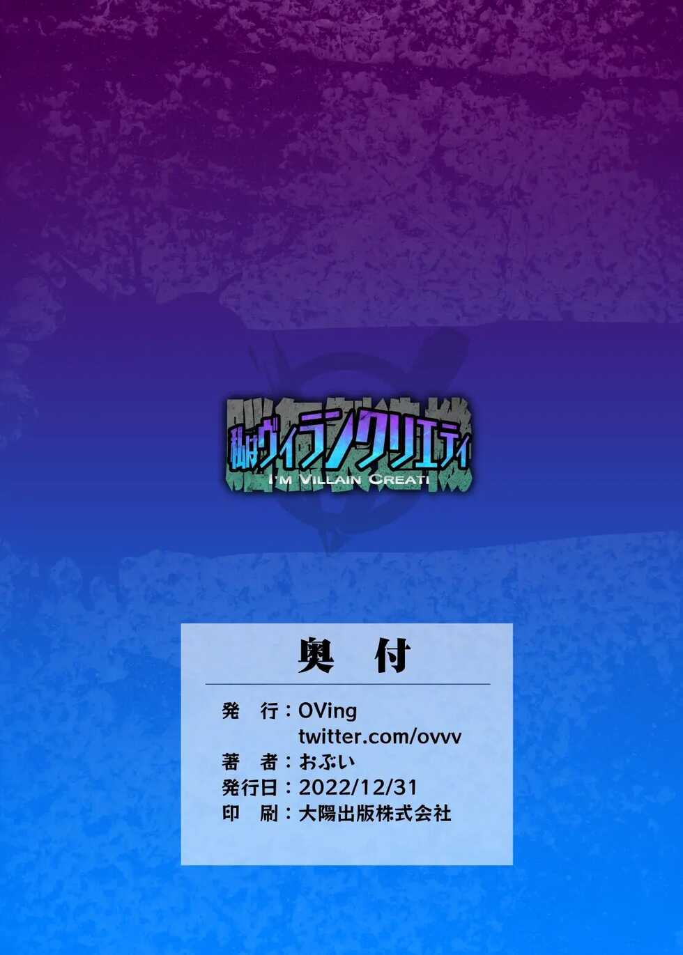 [OVing (Obui)] Watashi wa Villain Creati | Soy un creador de villanos (Boku no Hero Academia) [Spanish] [Digital] - Page 36