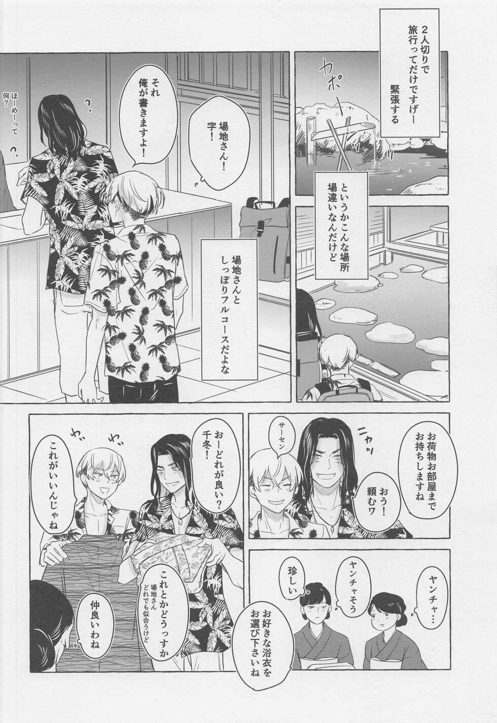 (SUPER TOKYO Revive 2022 Natsu) [Blue Choco (Kukuku)] BAJI-san to Iku Natsu no Zekkei Mankitsu Tabi (Tokyo Revengers) - Page 13