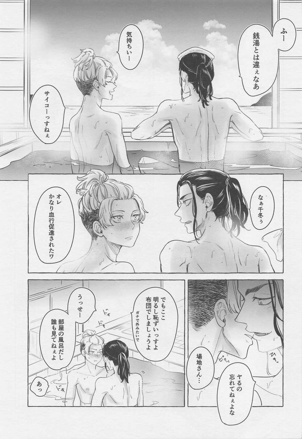 (SUPER TOKYO Revive 2022 Natsu) [Blue Choco (Kukuku)] BAJI-san to Iku Natsu no Zekkei Mankitsu Tabi (Tokyo Revengers) - Page 16