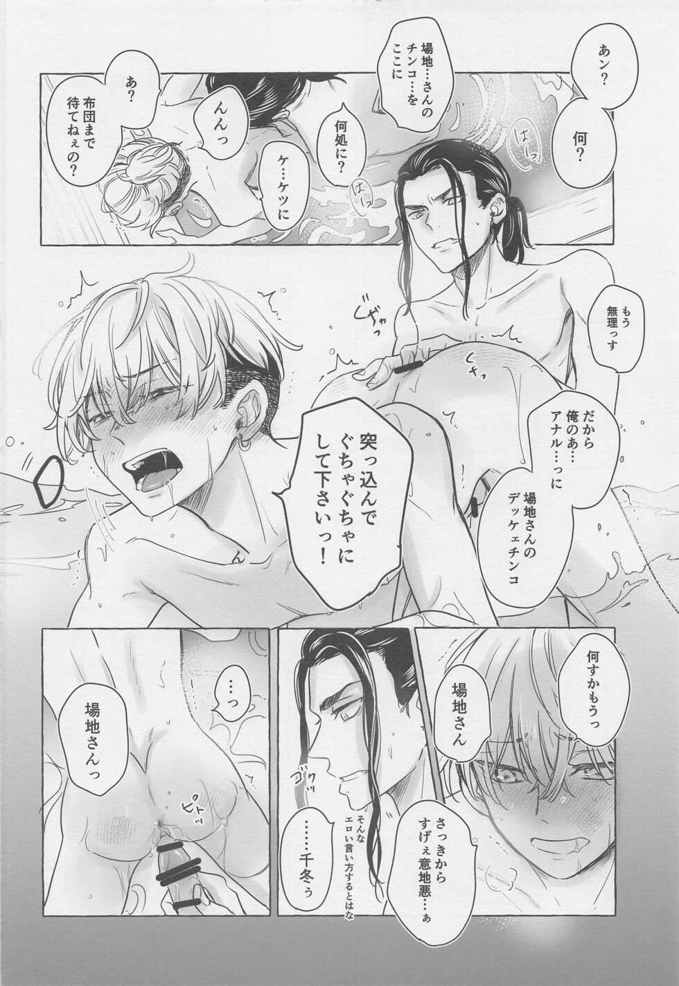 (SUPER TOKYO Revive 2022 Natsu) [Blue Choco (Kukuku)] BAJI-san to Iku Natsu no Zekkei Mankitsu Tabi (Tokyo Revengers) - Page 23