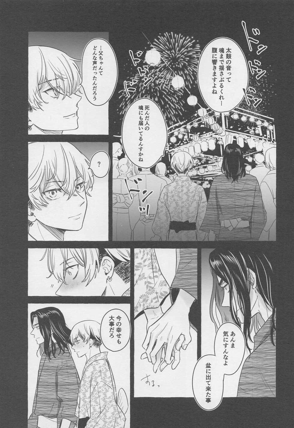 (SUPER TOKYO Revive 2022 Natsu) [Blue Choco (Kukuku)] BAJI-san to Iku Natsu no Zekkei Mankitsu Tabi (Tokyo Revengers) - Page 28