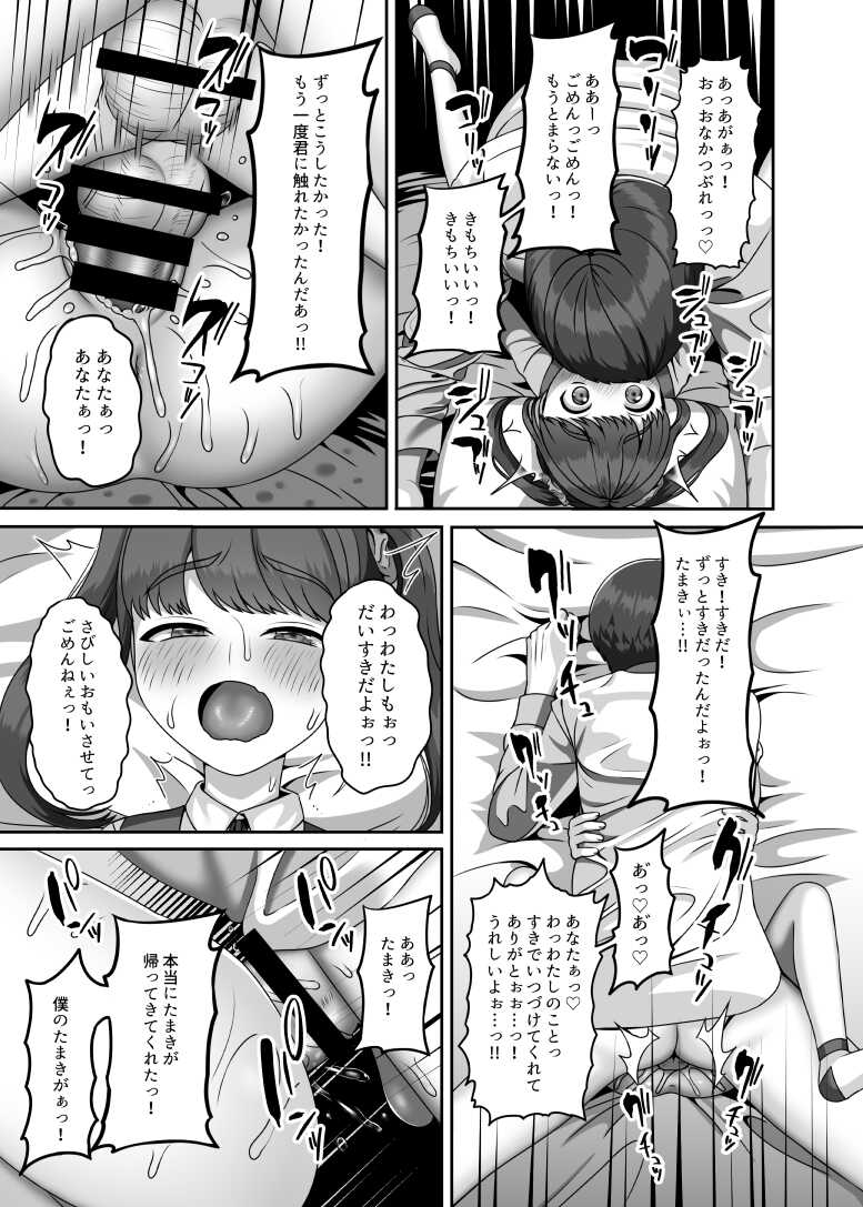 [GABUGABU (GABURI)] Tensei shite kita Tsuma to Juunen buri ni Sex shita [Digital] - Page 18