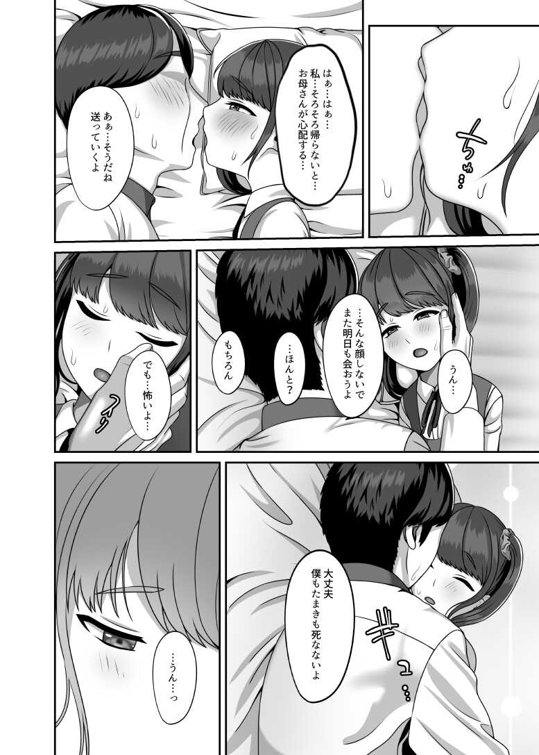 [GABUGABU (GABURI)] Tensei shite kita Tsuma to Juunen buri ni Sex shita [Digital] - Page 23