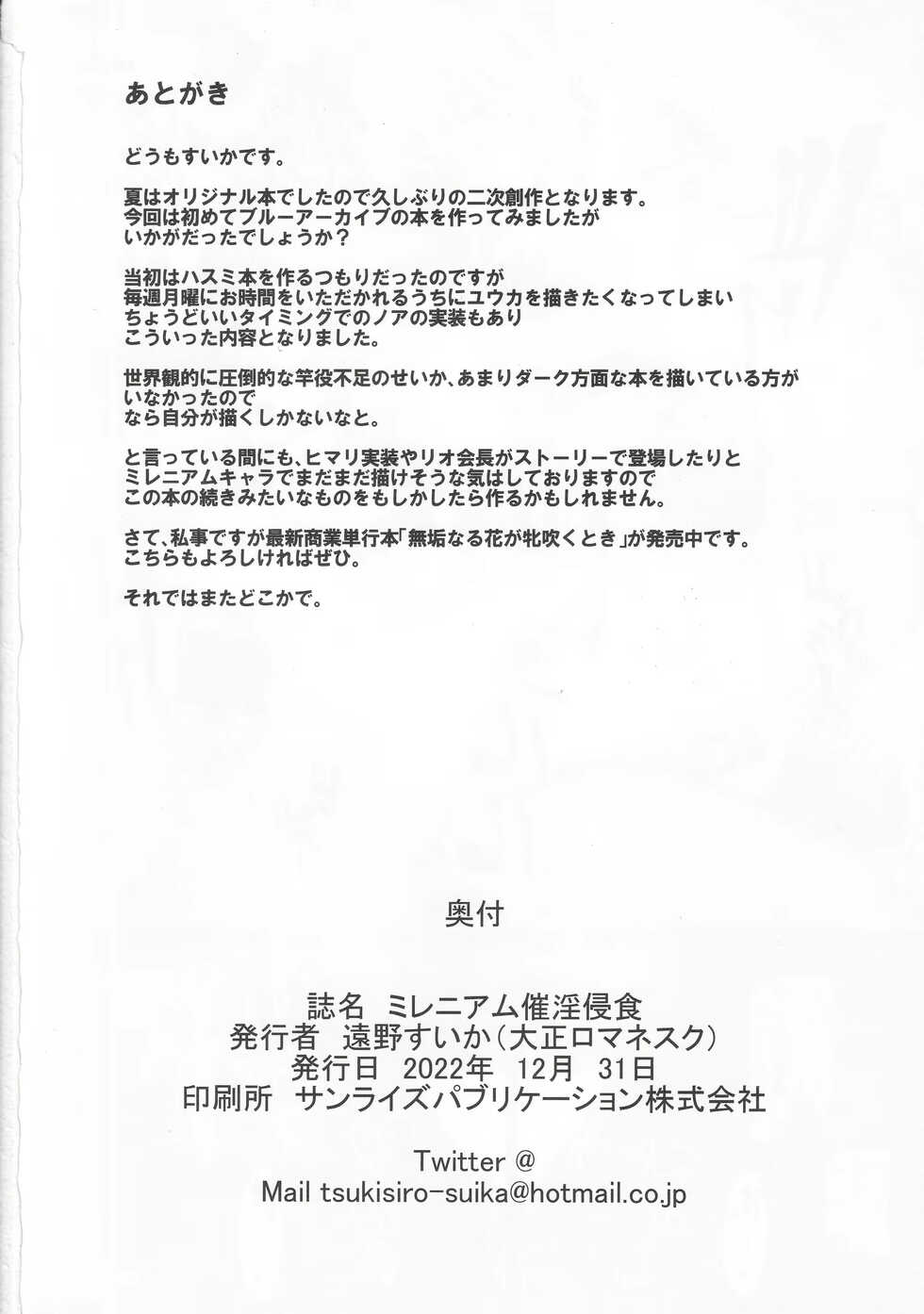(C101) [Taishou Romanesque (Toono Suika)] Millenium Saiin Shinshoku | 밀레니엄 최음 침식 (Blue Archive) [Korean] - Page 21