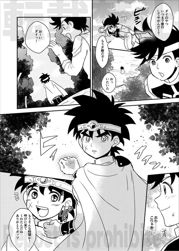[NUM (Nonta)] Kishi no Honnou (Dragon Quest: Dai no Daibouken) [Digital] - Page 2