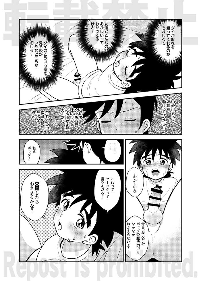 [NUM (Nonta)] Kishi no Honnou (Dragon Quest: Dai no Daibouken) [Digital] - Page 6