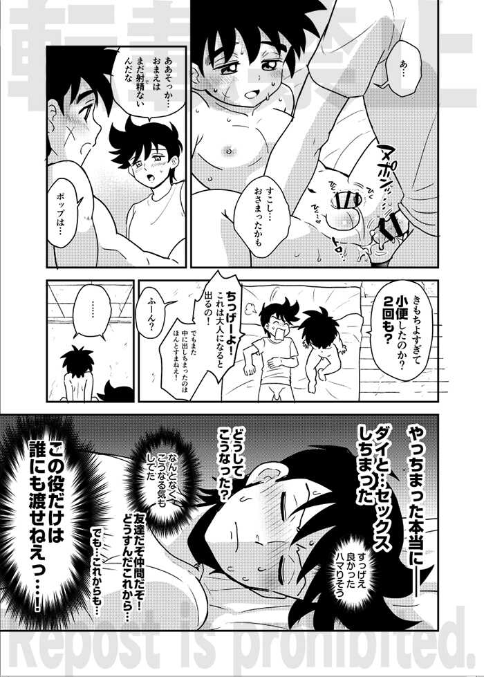 [NUM (Nonta)] Kishi no Honnou (Dragon Quest: Dai no Daibouken) [Digital] - Page 21