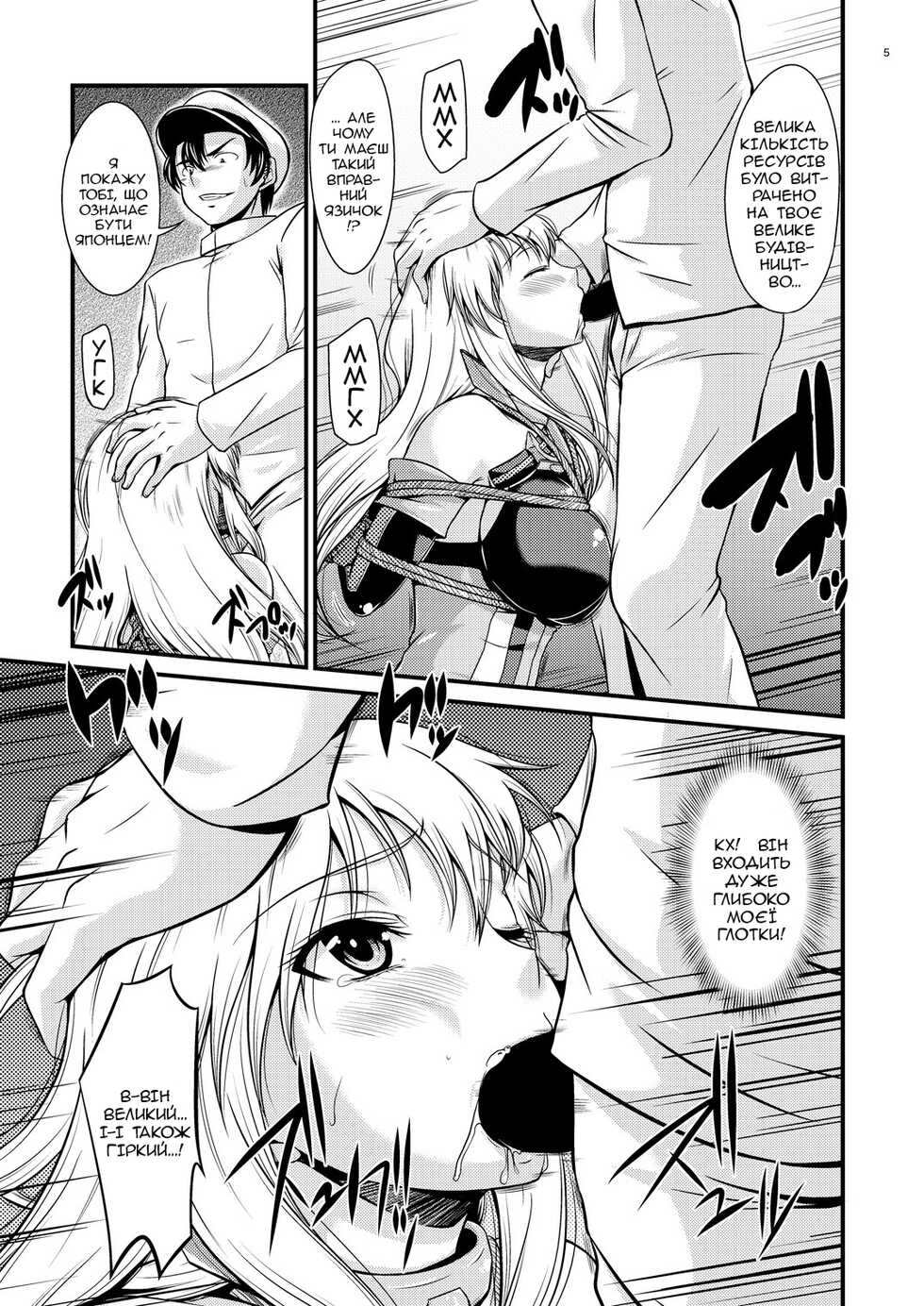 [Gift (Nagisano Usagi)] Senkan Ryoujoku -Bismarck- (Kantai Collection -KanColle-) [Ukrainian] [MakDesu] [Digital] - Page 4