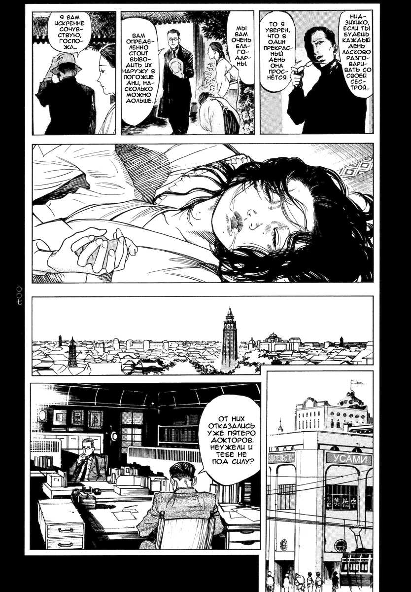 [Ohkoshi Koutarou] Tengoku ni Musubu Koi | Любовь, связанная с небом [Russian] - Page 9