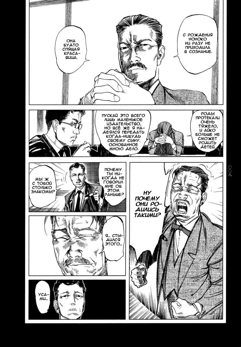 [Ohkoshi Koutarou] Tengoku ni Musubu Koi | Любовь, связанная с небом [Russian] - Page 10