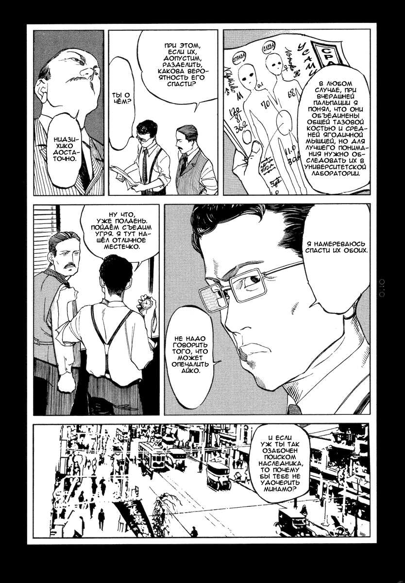 [Ohkoshi Koutarou] Tengoku ni Musubu Koi | Любовь, связанная с небом [Russian] - Page 22