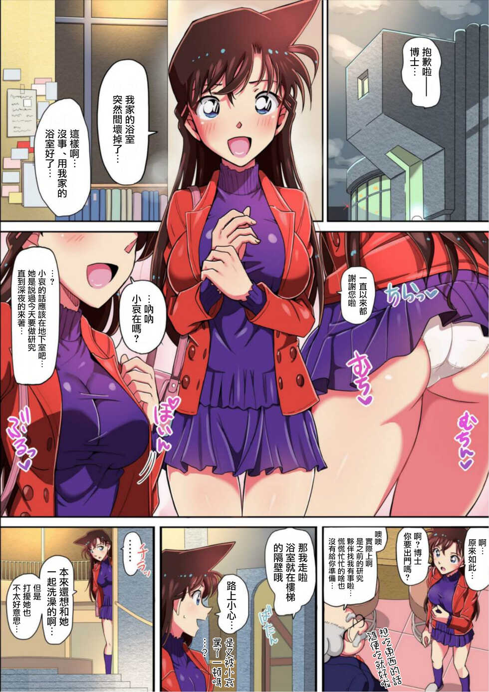 [Lingerie Girl] GIRL FRIEND: episode 0 (Detective Conan) [Chinese] - Page 3