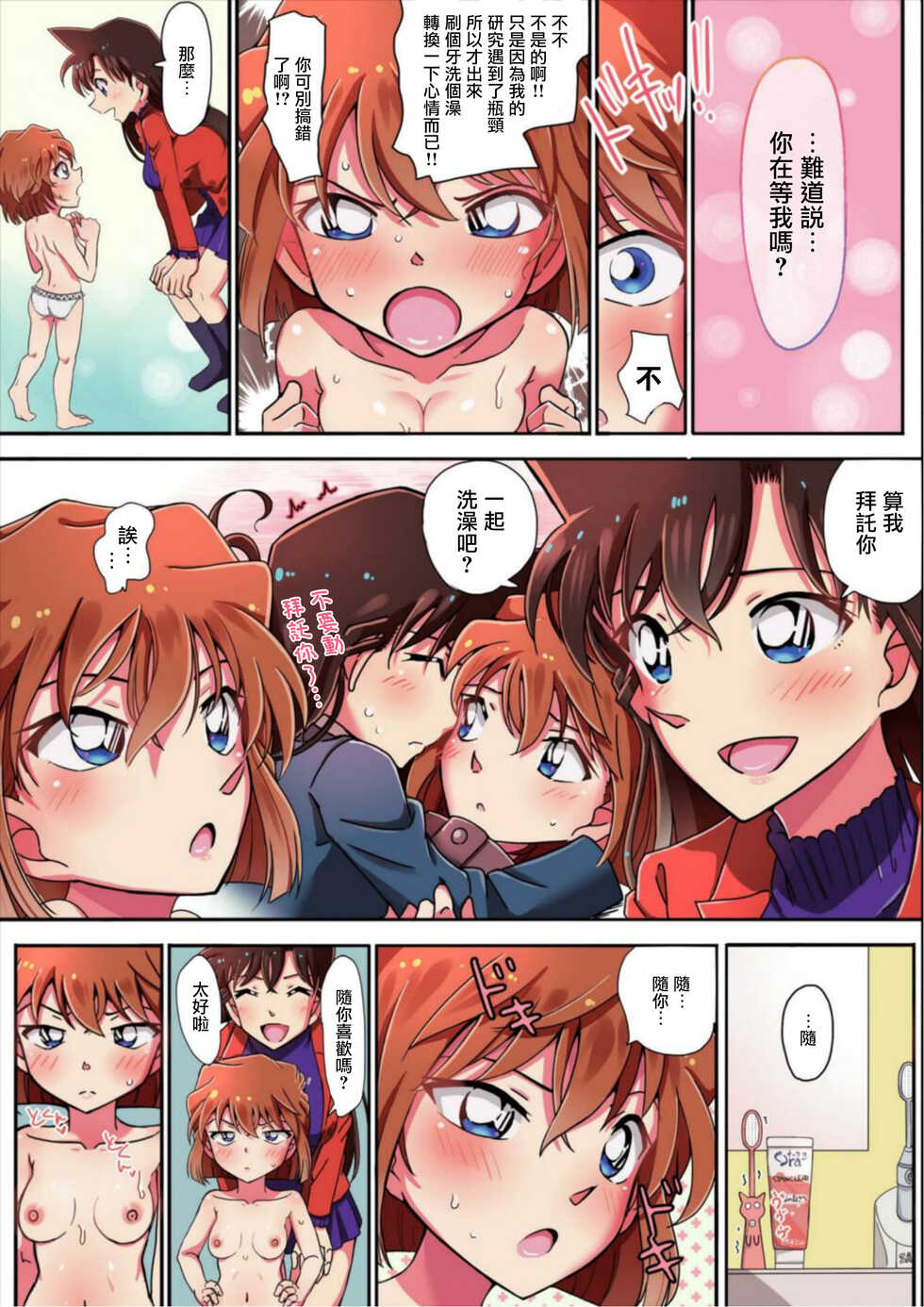 [Lingerie Girl] GIRL FRIEND: episode 0 (Detective Conan) [Chinese] - Page 6