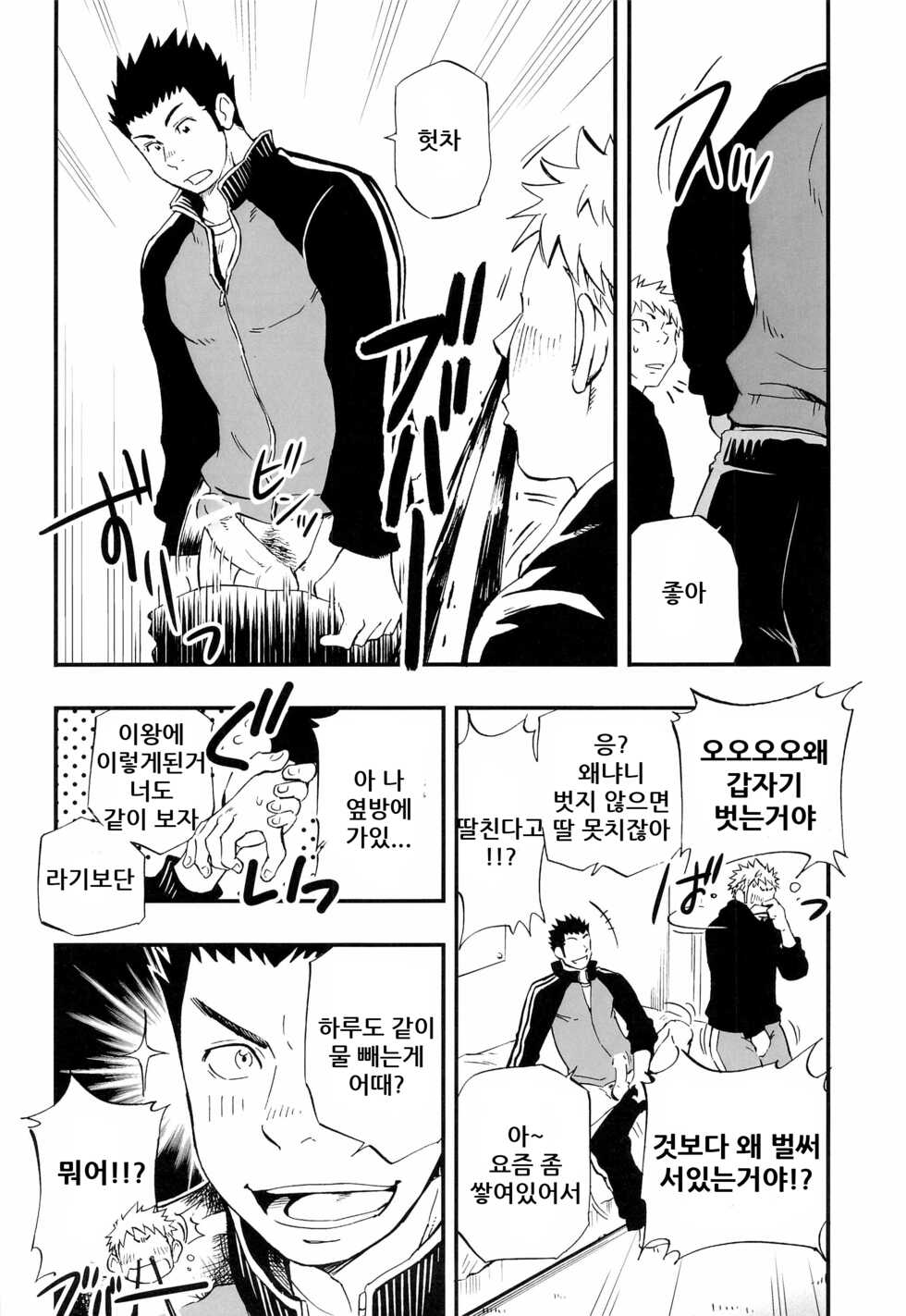 (Shota Scratch 19) [Draw Two (Draw2)] Otoko Gokoro to Haru no Sora | A Man's Heart And Spring Weather - 남자의 마음 그리고 봄의 하늘 [Korean] [Digital] - Page 14