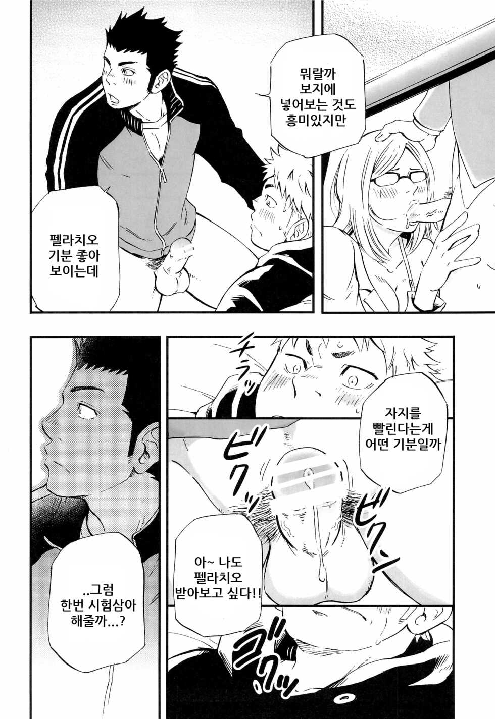 (Shota Scratch 19) [Draw Two (Draw2)] Otoko Gokoro to Haru no Sora | A Man's Heart And Spring Weather - 남자의 마음 그리고 봄의 하늘 [Korean] [Digital] - Page 16