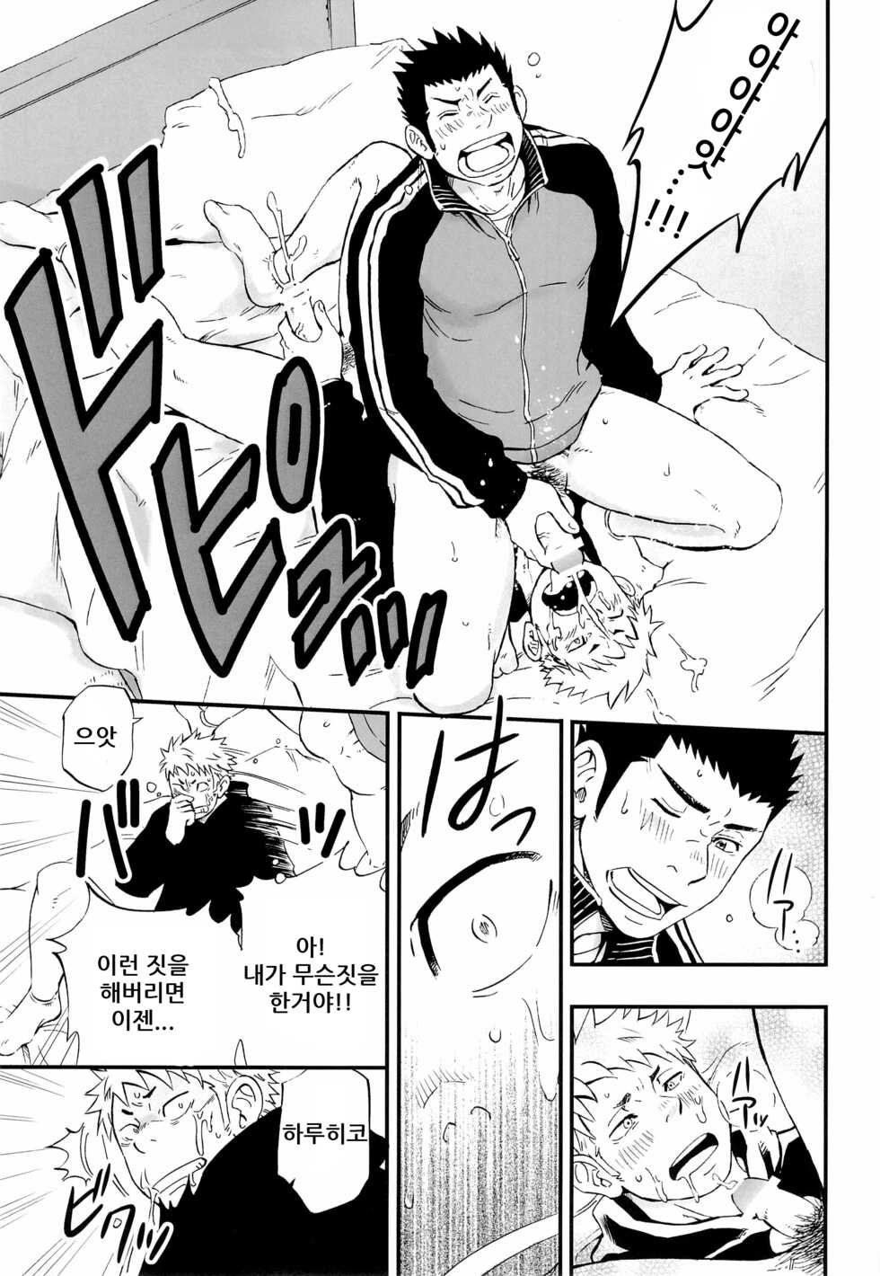 (Shota Scratch 19) [Draw Two (Draw2)] Otoko Gokoro to Haru no Sora | A Man's Heart And Spring Weather - 남자의 마음 그리고 봄의 하늘 [Korean] [Digital] - Page 19